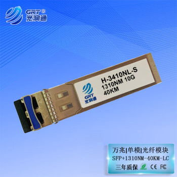 光润通 万兆单模40KM H-3410NL-S 1310nm SFP+ 交换机光纤模块 双纤LC 适配华为设备