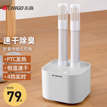 志高chigo烘鞋器干鞋器干衣机冬季烤鞋器鞋子烘干器暖鞋器取暖器可
