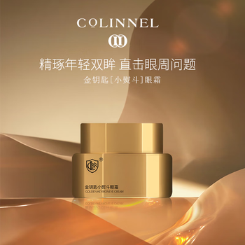 allie柯琳妮尔(clnr)旗舰金钥匙眼霜虾青素滋润富勒烯水螺旋藻精华液