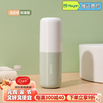 海迎（HAYAN HY） 洗漱杯套装 多功能手持式胶囊漱口杯 透明牙刷盒 家用旅行收纳包 浅豆绿 空杯(可放电动牙刷牙膏)