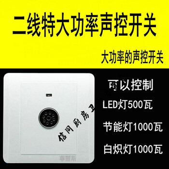 声光控开关500w二线面板楼道灯走廊楼梯间86型声控感应延时控感应延时