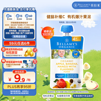 贝拉米（Bellamy）婴幼儿辅食 苹果香蕉芒果亚麻籽果泥 原装进口 4个月以上 120g