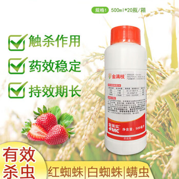 帆邦金满枝 美国富美实 丁氟螨酯 红蜘蛛农药 杀螨剂农药杀虫剂50