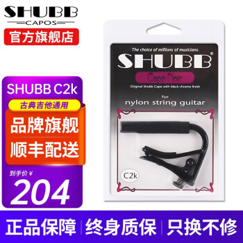 SHUBB夏伯变调夹L1/C2/L2古典吉他变调夹夹弦器乐器金属变调音移调夹子 C2K 乌金黑色（古典款）