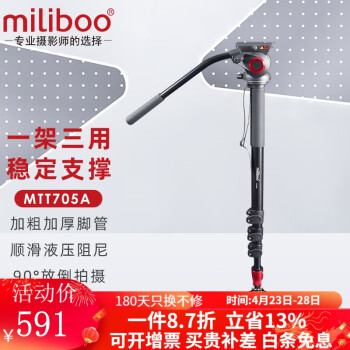 miliboo 米泊MTT705A相机独脚架单反DV摄像机单脚架摄影支架脚架带云台套装