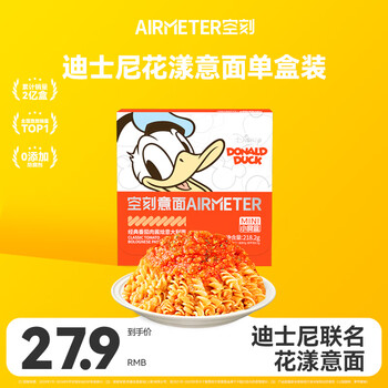 空刻儿童意面Mini小食盒螺旋面218.2g单盒装番茄意大利面