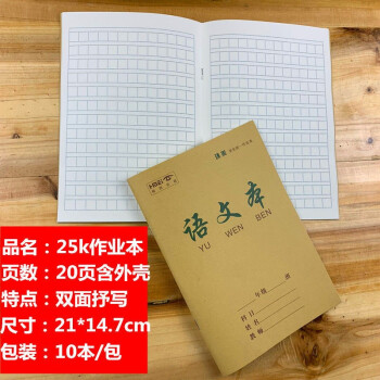 汋約25k本子小學生作業本16年級本子語文本田字格本作文本拼音本ldy