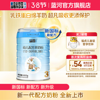 蓝河绵羊奶婴幼儿配方羊奶粉 新国标 新西兰进口 3段800g【预计3月15日发货】