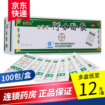 阿咖酚散100包普通流行性感冒发热缓解轻中度疼痛头痛关节痛偏头痛