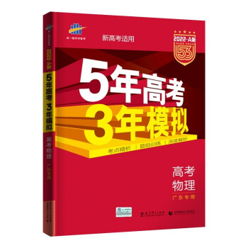 2022高考物理辅导资料推荐,曲一线品牌价格走势、销量趋势、质量评测