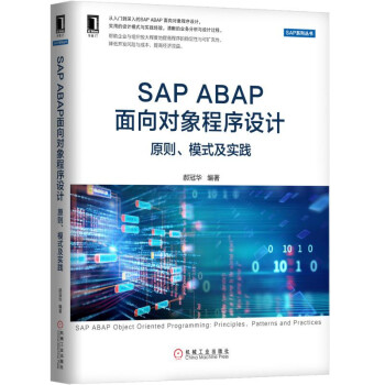 SAP ABAP 面向对象程序设计
