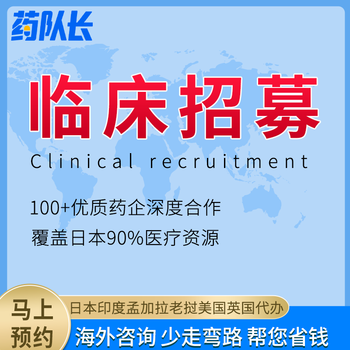 实验试药员信募门诊cd19阳性弥漫大b淋巴细胞瘤迪诺仑赛注射液招募