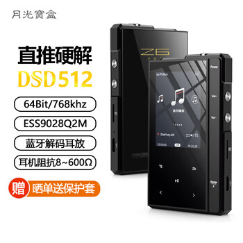 月光宝盒 Z6Pro 音频播放器 16G 黑色（3.5单端）