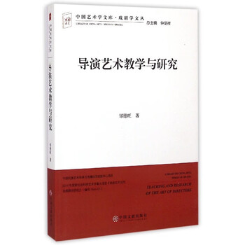 Z导演艺术教学与研究