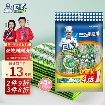 世家洗碗海绵 百洁布 抹布双面清洁海绵擦清洁布厨房专用去油污 5片装