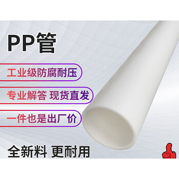 可狄（kedi）PP管聚丙烯管材工业水管化工管道排水管硬管通风管子塑料管耐腐蚀 白色DN600/φ630mm*8mm/米 壁厚8-【图片 价格 ...