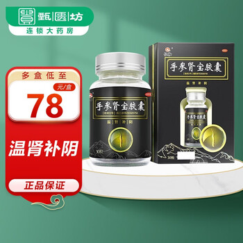 仁和 手参肾宝胶囊 30粒 温肾补阴.用于肾虚所致腰膝酸软,眩晕乏力.