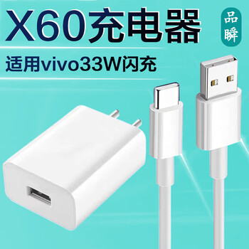 适配原装vivox60充电器33wx60pro充电插头x60数据线闪充摄影配件