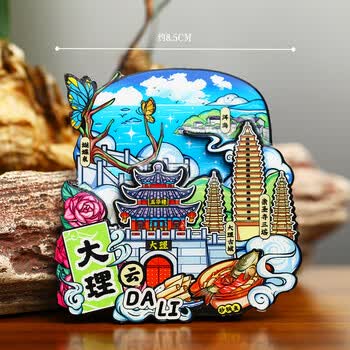 大理丽江古城昆明西双版纳文创旅游纪念品礼品礼物冰箱贴 大理国潮