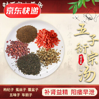 男性肾虚阳痿不育中医经典方 在线抓药中药饮片 7剂 自煎汤剂