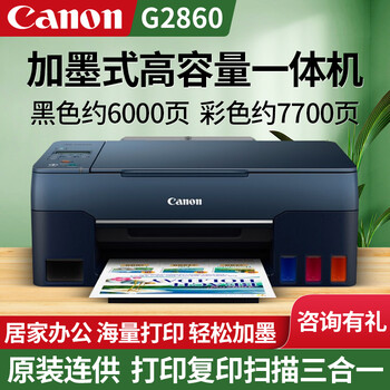 实际情况解读
佳能（Canon）G1820 2820 2860 3820 3860怎么样？佳能官网评价怎么样说？质量不好吗
