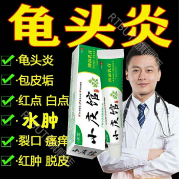 官方旗艦小慶館治l龜l頭炎包皮消l炎紅點腫l裂疹溼止癢大腿內側股牛皮