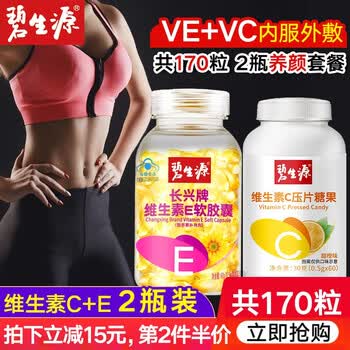碧生源天然维生素e软胶囊110粒天然ve美白祛斑涂痘印祛黄褐斑抗衰老胶原蛋白美白丸女性 成人保健品 美容美颜 维e110粒 维c60片 图片价格品牌报价 京东