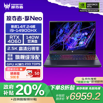 宏碁（acer）掠夺者擎Neo 16英寸电竞游戏本 14代酷睿 2.5K高刷屏 笔记本电脑(i9-14900HX 16G 1T RTX4060)