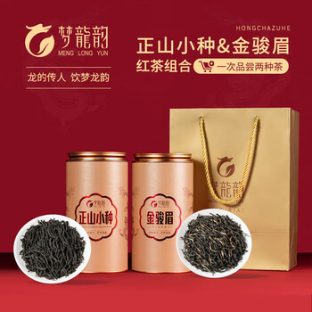 梦龙韵【精选红茶集合】小种红茶武夷源产原料茶轻奢尊享茶品礼盒装 正山小种180g+金骏眉180g+礼袋