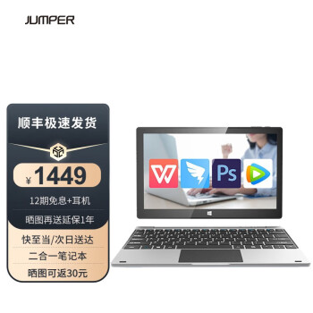中柏（Jumper）二合一平板电脑笔记本11.6英寸win10高清屏商务办公上网课轻薄超极本 Pro8[12G+128G]