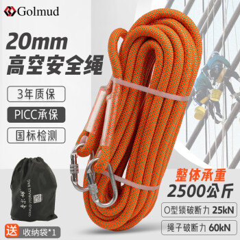 Golmud 安全绳20mm30米 外墙高空作业 空调安装工地施工 RL190