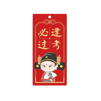 祝学子金榜题名祈福书签创意古风书籍伴侣男女生实用礼物 逢考必过 1