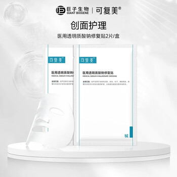 可复美【体验装】医用透明质酸钠修复贴25g*2片/袋 创面 激光  果酸换肤