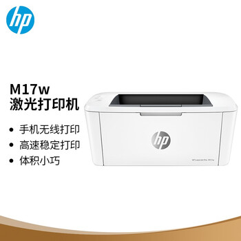 惠普（HP）Mini M17w 新一代黑白激光单功能无线打印机（全新设计 体积小巧）