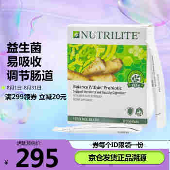 美国（Amway）安利纽崔莱  乳酸菌包消化酶成人益生菌粉润肠促消化 1盒