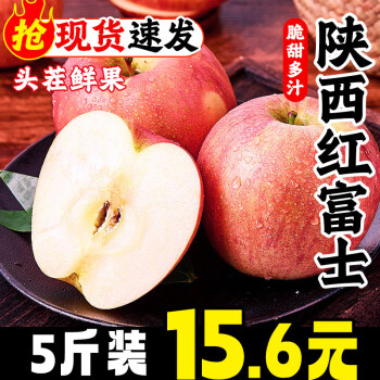 京愿 陕西新鲜红富士苹果脆甜丑苹果时令平果新鲜冰糖心苹果水果生鲜 净重5斤