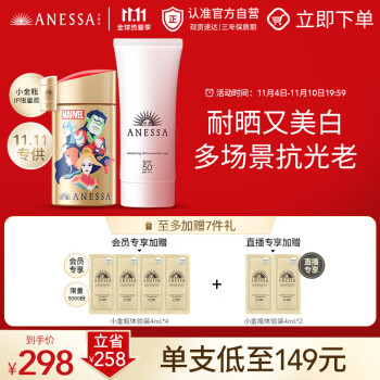 ANESSA/安热沙金灿倍护防晒乳60mL价格走势及品牌评测