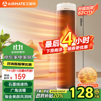 艾美特（AIRMATE）【超级单品】石墨烯暖风机/取暖器/电暖器/电暖气片/电热扇 家用加高塔式轻音节能热风机 HP21-K72