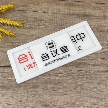 amwell可切换会议中空闲状态牌会议室使用请勿打扰可滑动门牌标识标志