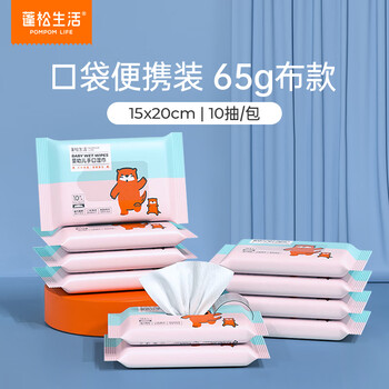 蓬松生活手口湿巾婴童珍珠纹 小包湿巾清洁 婴儿小包旅行外出学生便携装 65g双色款 10抽 1包 10包