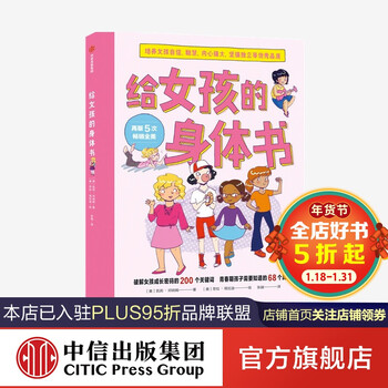 给女孩的身体书 凯莉邓纳姆 著 女孩的养育指南 家庭教育 女儿青春期