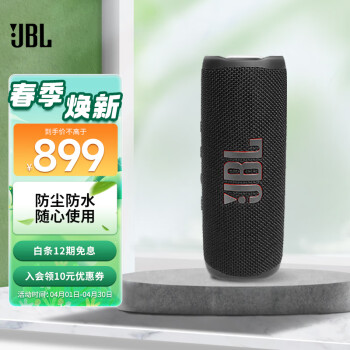 JBL FLIP6 音乐万花筒六代 便携式蓝牙音箱 低音炮 防水防尘 多台串联  独立高音单元 金属黑