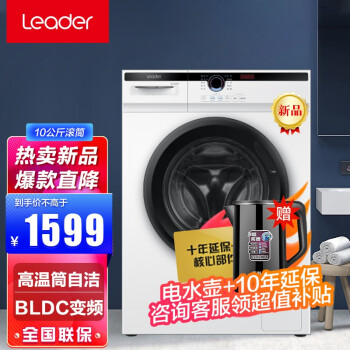 海尔统帅G1012B36W洗衣机价格走势，性能优异合理定位