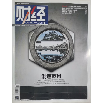 财经 2022年第22期 财经管理投资理财金融企业 理财创业 营销杂志 金融财经期刊 京东自营