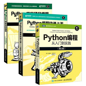Python编程三剑客 Python编程从入门到实践第2版 快速上手第2版 极客编程 套装共3册 美 埃里克 马瑟斯 Eric Matthes 美 Al Sweigart 斯维加特 美 Mahesh Venkitachalam 摘要书评试读 京东图书