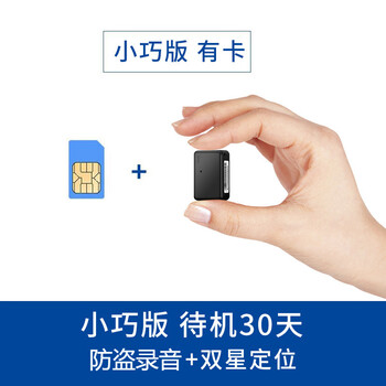 老人儿童gps定位器防盗追踪器微型防丢跟踪仪迷你小型汽车无线免安装智能防走失小巧版 精准定位 有卡无磁 图片价格品牌报价 京东