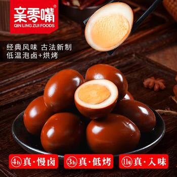 亲零嘴五香卤蛋盐焗鸡蛋即食茶叶蛋无壳咸鸡蛋独立包装即食熟食网红小吃 五香味卤蛋8枚