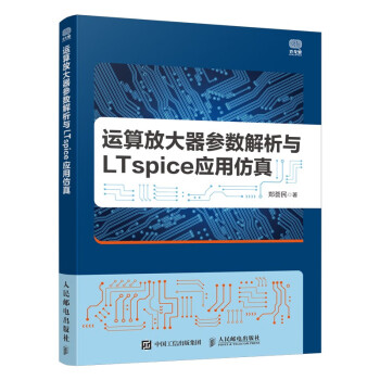 运算放大器参数解析与LTspice应用仿真