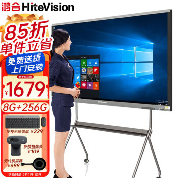 鸿合(HiteVision) 会议平板一体机 视频会议大屏触屏多媒体教学电子白板智能解决方案 65英寸HD-656S