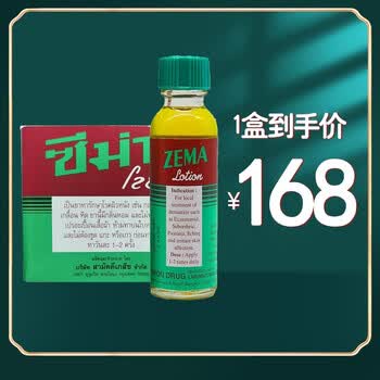 泰国原装进口zema施玛药水癣药水施玛药水疥汗斑生湿骚痒香港脚zema